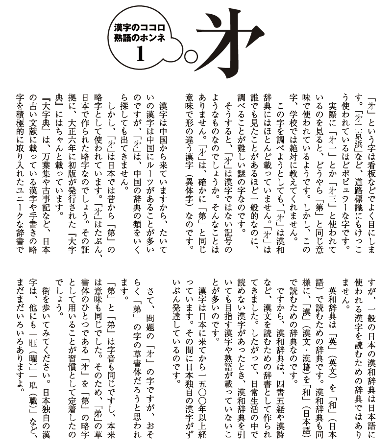 漢字のココロ熟語のホンネ