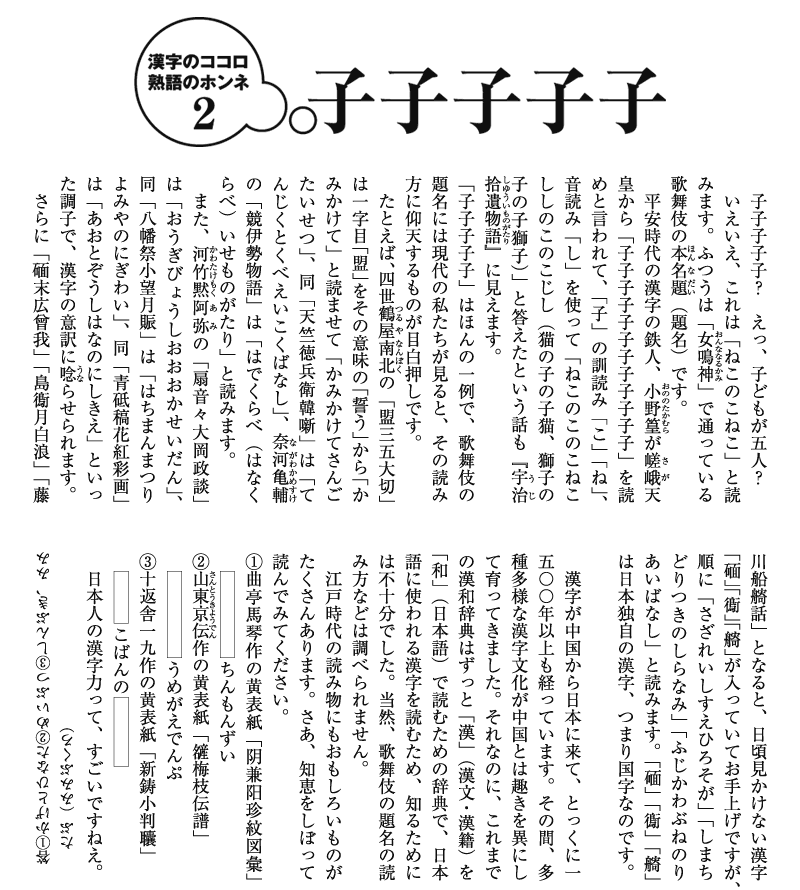 漢字のココロ熟語のホンネ