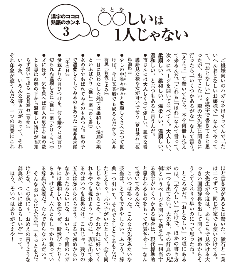 漢字のココロ熟語のホンネ