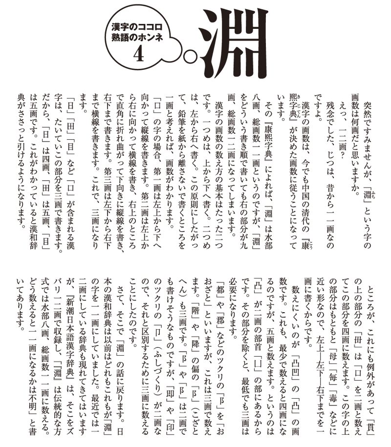 漢字のココロ熟語のホンネ