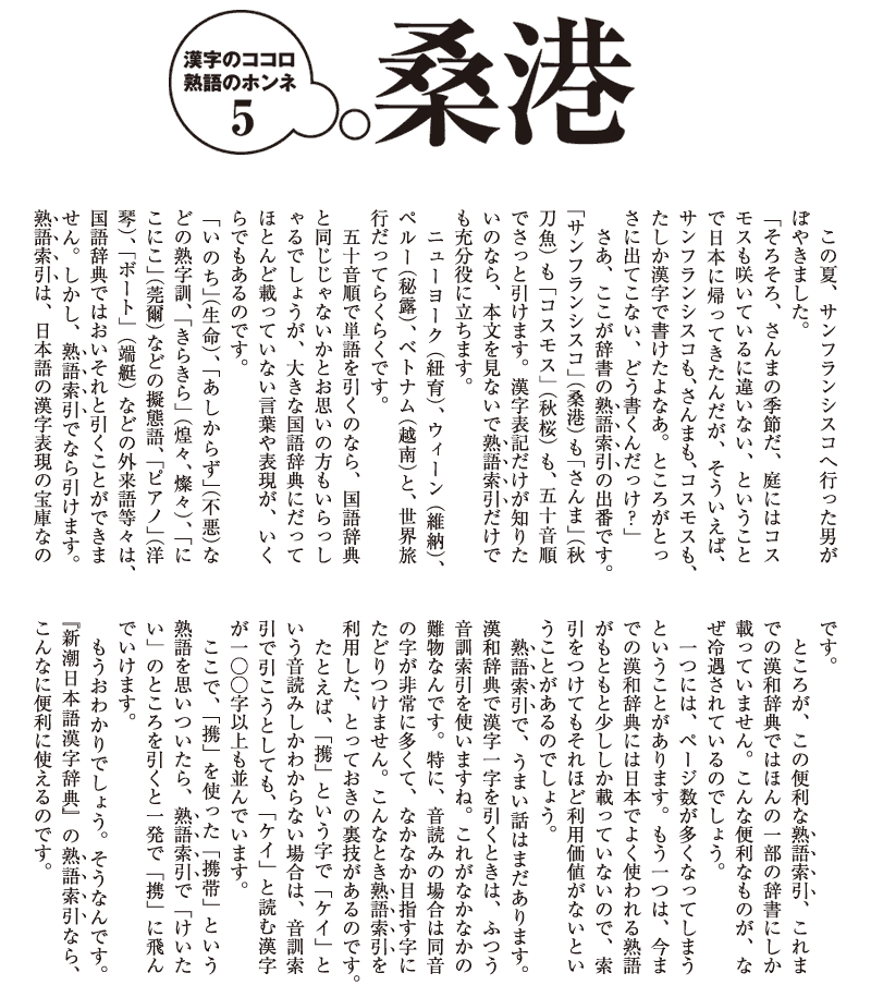 漢字のココロ熟語のホンネ