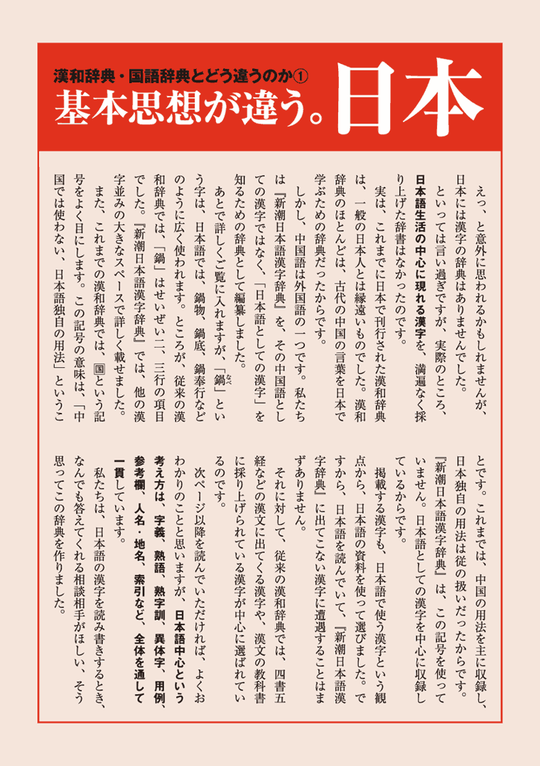 新潮日本語漢字辞典 漢和辞典 漢字辞典とどう違うのか 新潮社