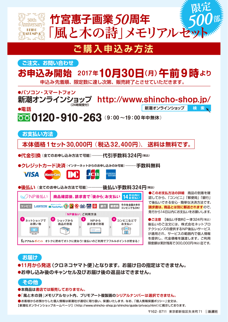 竹宮惠子画業50周年「風と木の詩」メモリアルセット