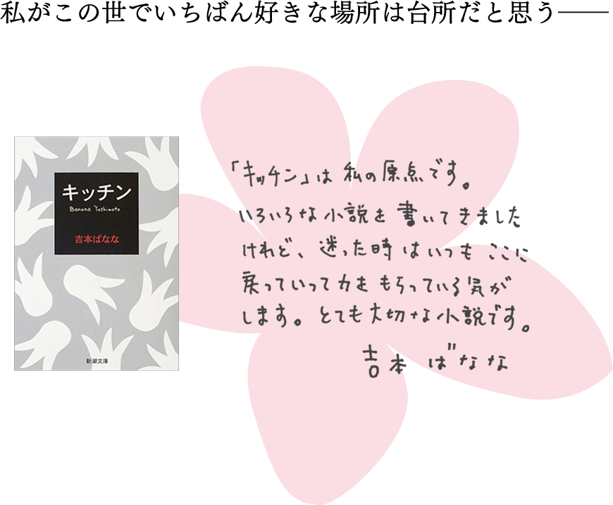 私がこの世でいちばん好きな場所は台所だと思う──