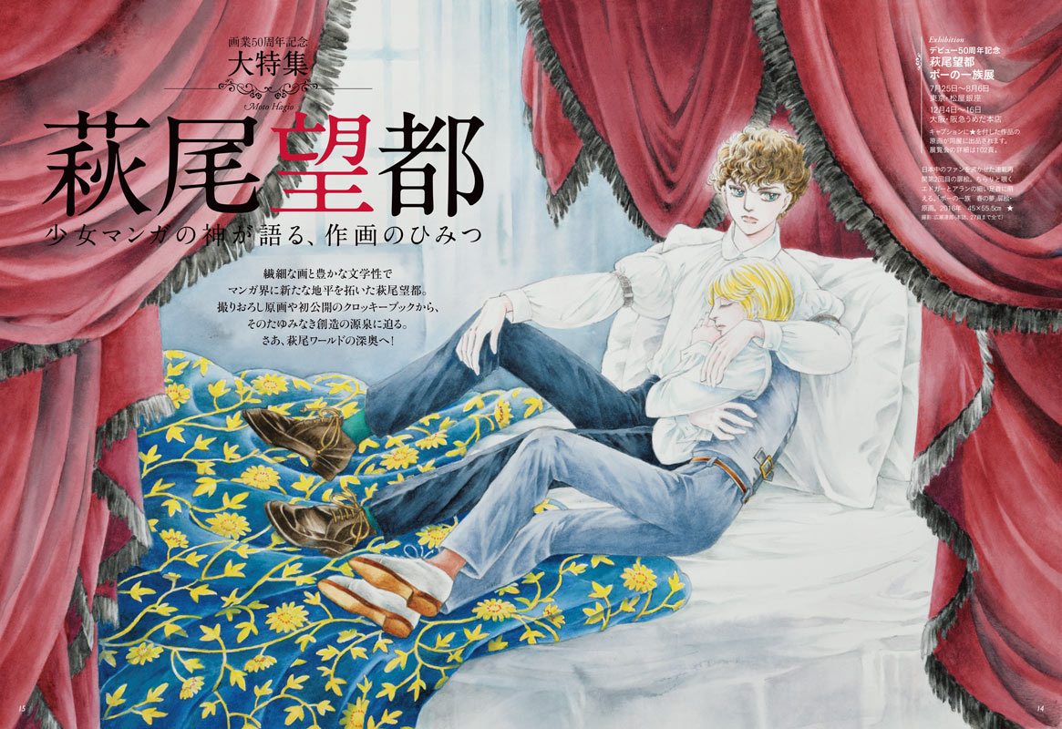 画業50周年記念 大特集 萩尾望都 少女マンガの神が語る 作画のひみつ 芸術新潮 19年7月号 画業50周年記念 大特集 萩尾望都 少女マンガの神が語る 作画のひみつ 芸術新潮 19年7月号