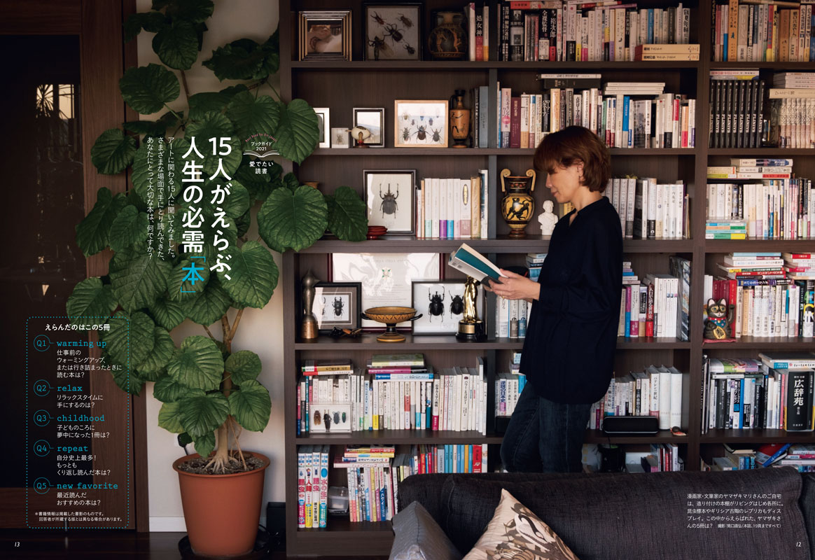 特集 ブックガイド21 愛でたい読書 あの人がえらんだ 必読本150冊 芸術新潮 21年2月号 特集 ブックガイド21 愛でたい読書 あの人がえらんだ 必読本150冊 芸術新潮 21年2月号