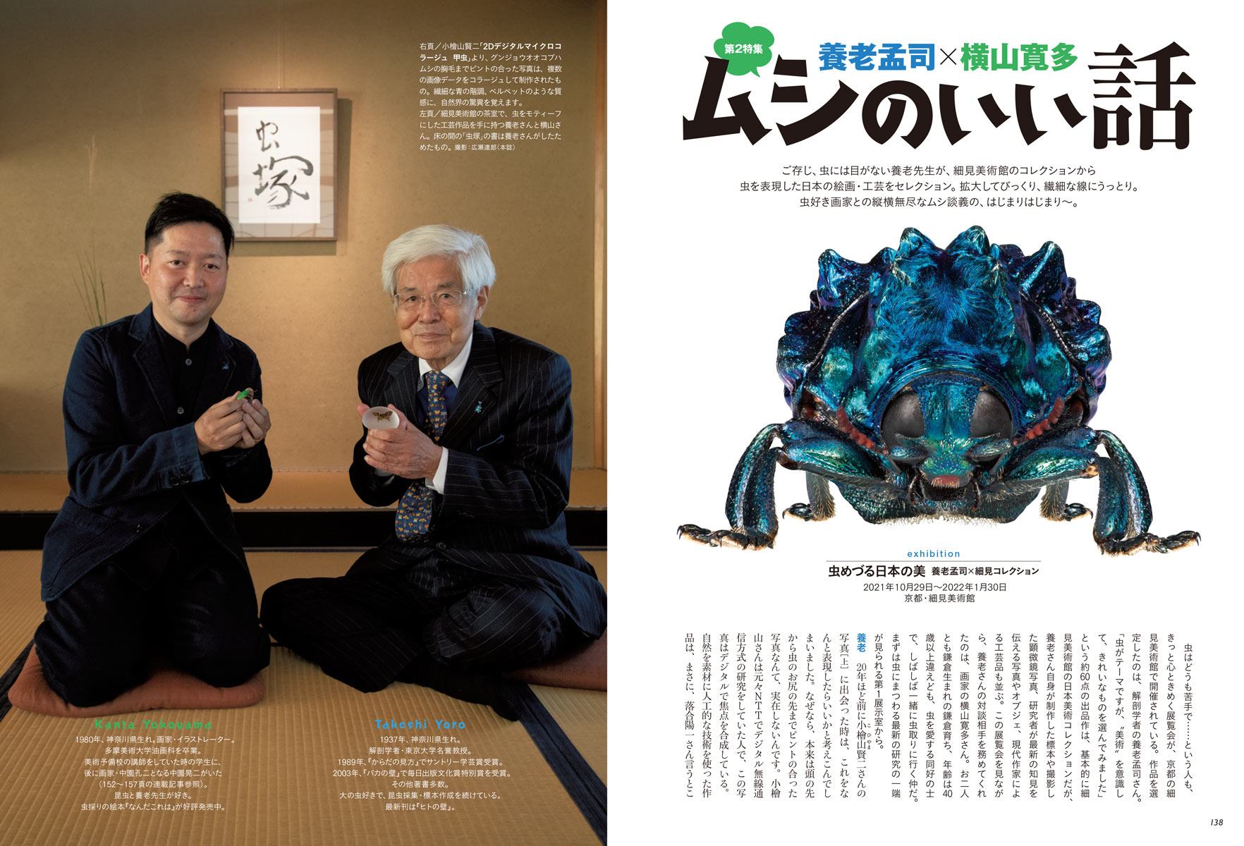 芸術新潮
