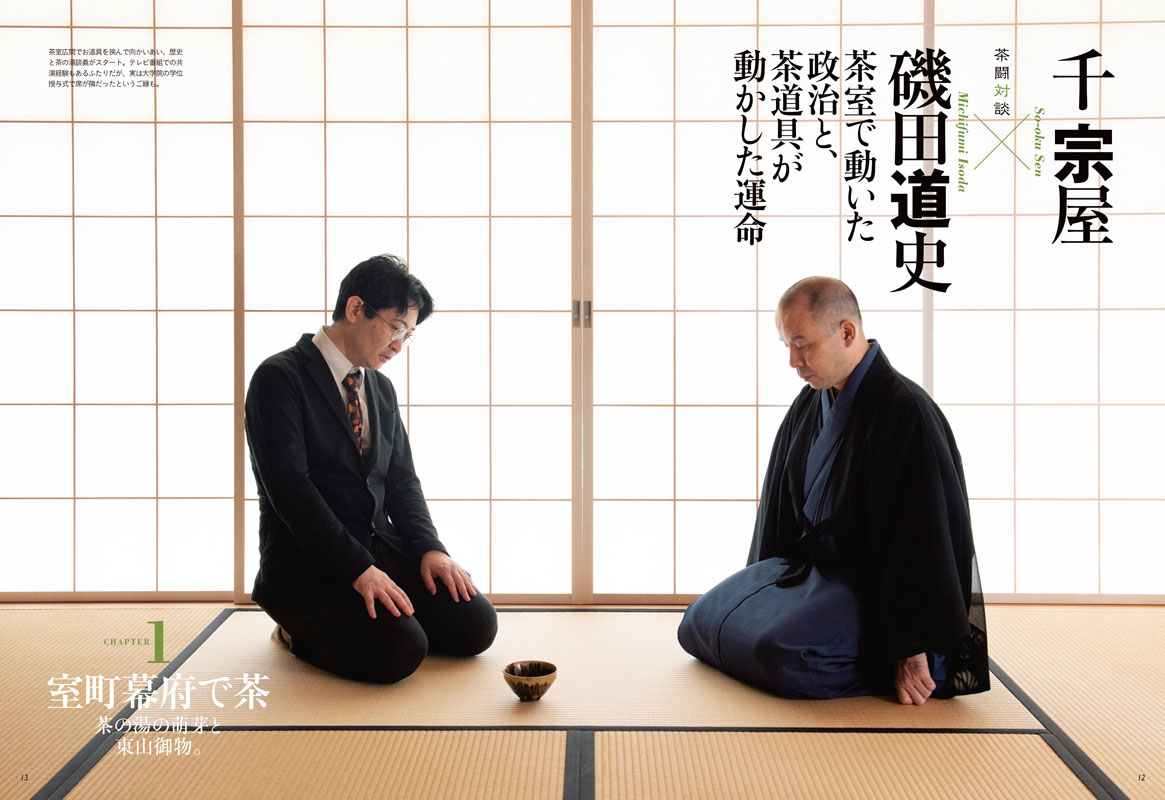 千利休生誕500年記念 特集 闘う茶の湯 芸術新潮 22年10月号