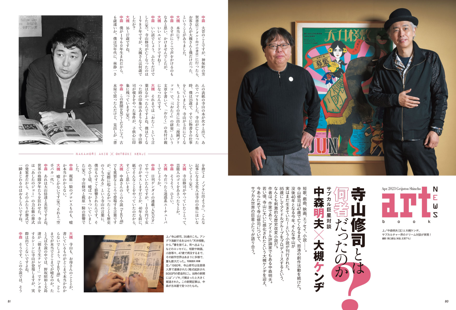 芸術新潮