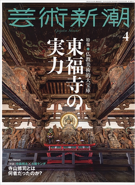芸術新潮
