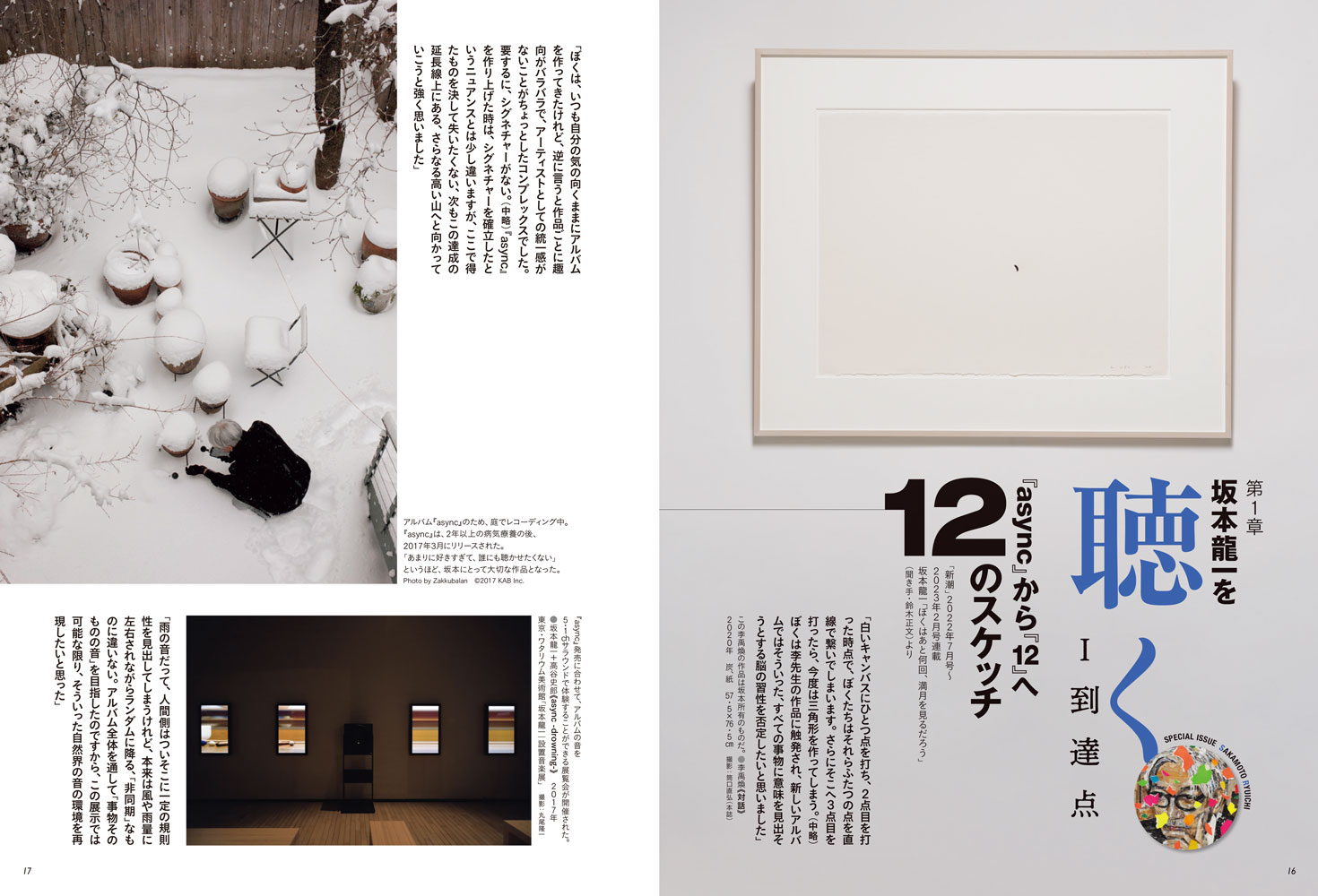 追悼｜総力特集】坂本龍一―芸術新潮 2023年5月号
