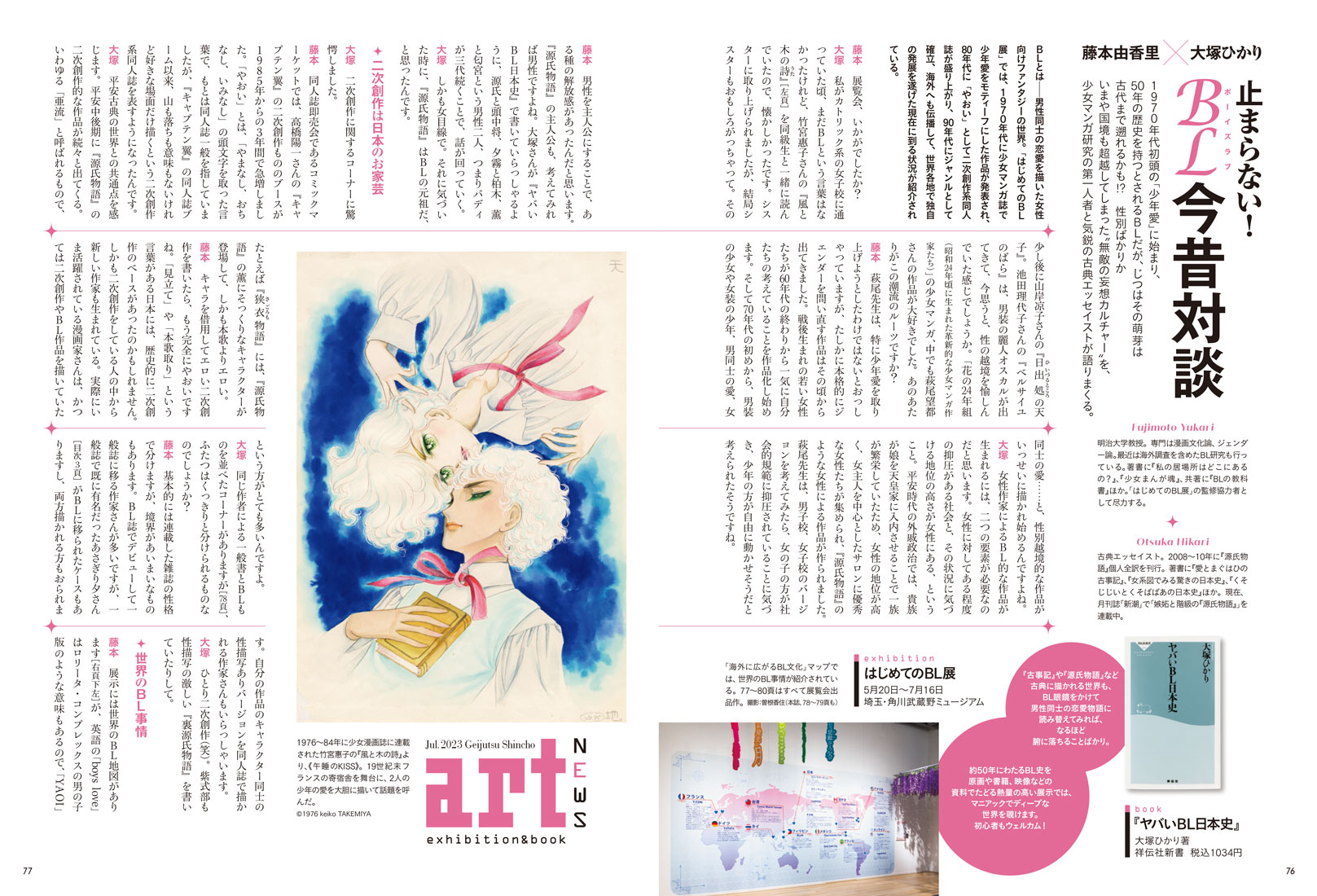 芸術新潮