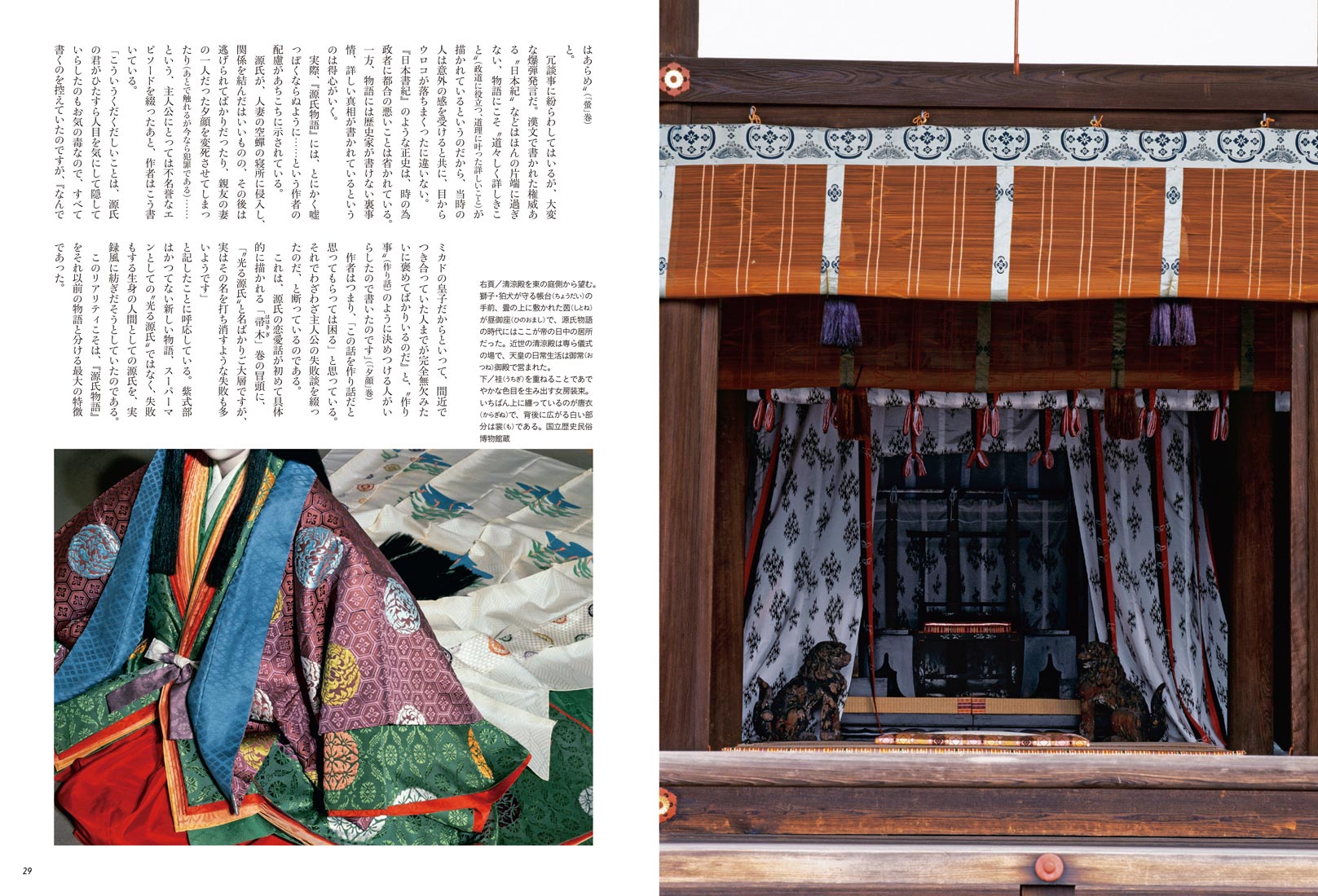 特集】21世紀のための源氏物語―芸術新潮 2023年12月号