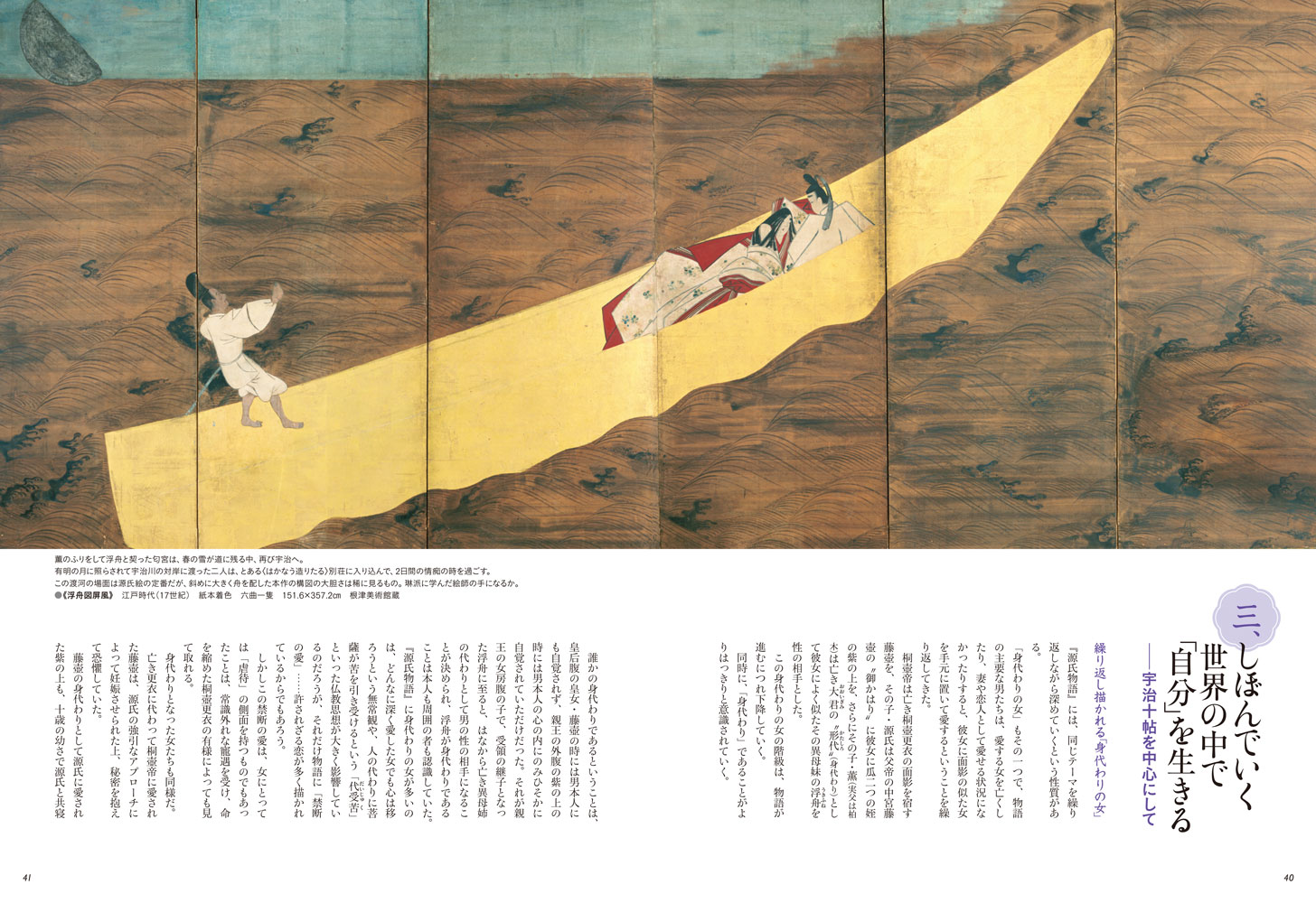特集】21世紀のための源氏物語―芸術新潮 2023年12月号