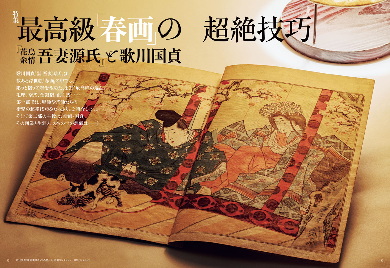 芸術新潮