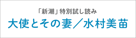 大使とその妻