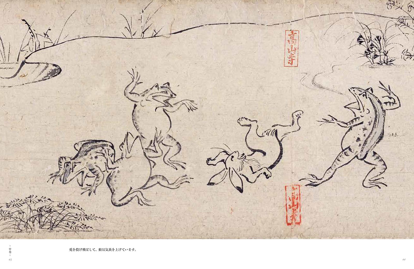 鳥獣戯画巻 国宝(甲乙2巻)巻物 美術品 コレクション | filmekimi