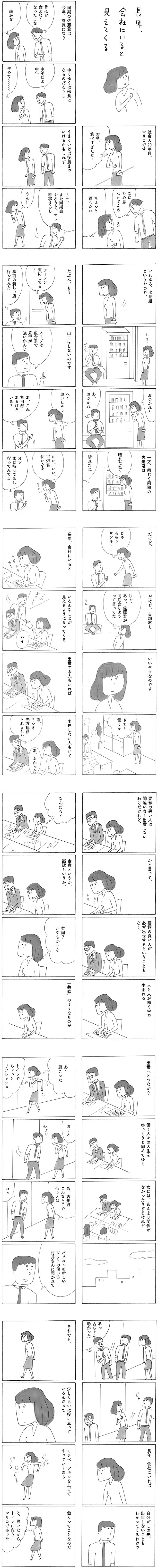 益田ミリ マリコ うまくいくよ 特設サイト 読めばじわりと勇気が湧く お仕事漫画 新潮社