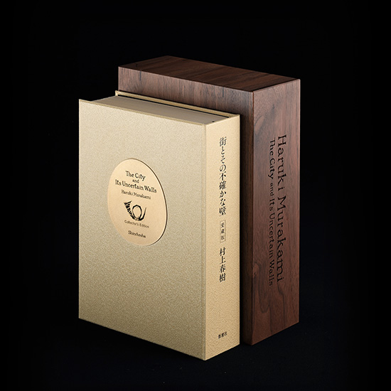 愛蔵版 街とその不確かな壁』3月15日11時より予約開始｜新潮社