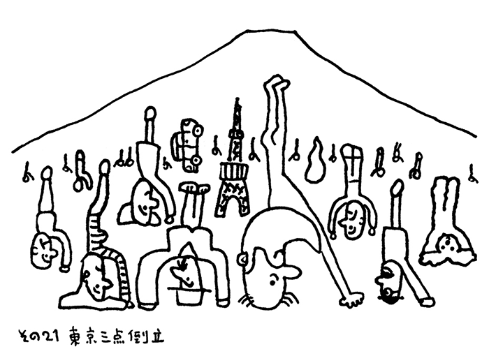 その21 東京三点倒立 その21 東京三点倒立