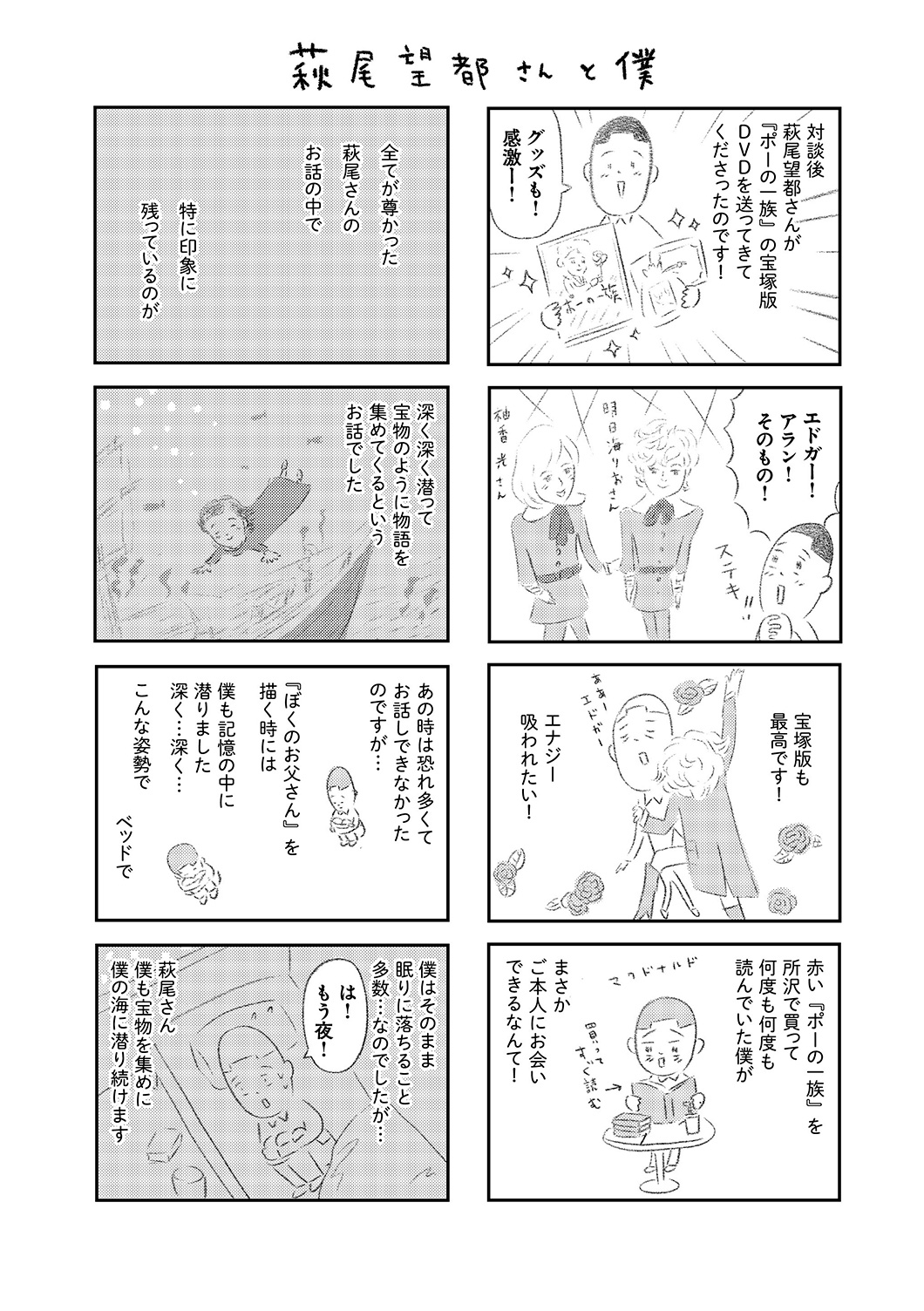 矢部太郎萩尾望都さんと僕漫画