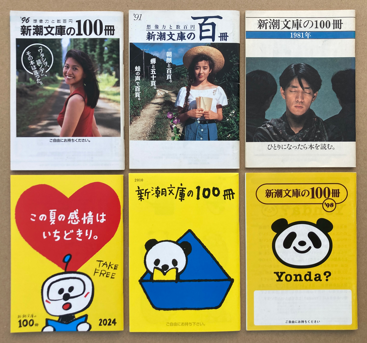 フェア小冊子の過去の表紙