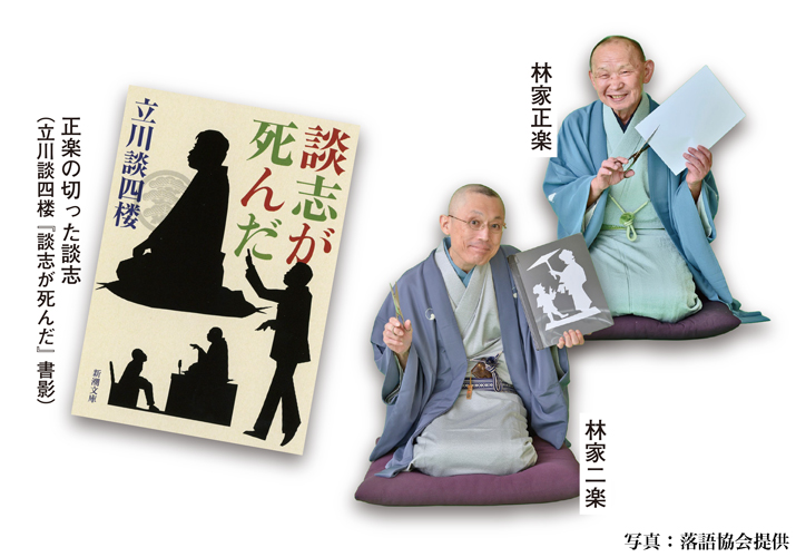 林家正楽と林家二楽