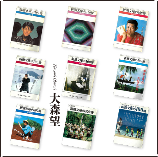 「新潮文庫の100冊」過去の小冊子
