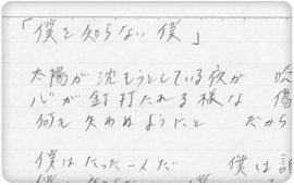 「太陽の瞳」の原詩。彼が最後に表現しようとしていたメッセージはこれだった。