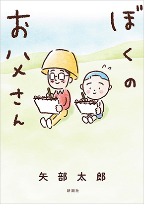 ぼくのお父さん