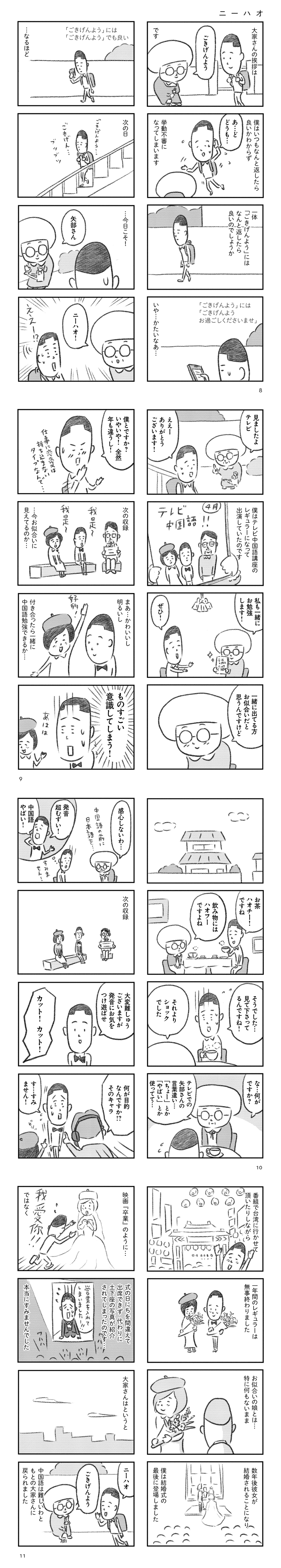 矢部太郎 大家さんと僕 これから 日本中がほっこりしたベストセラー漫画 涙の続編