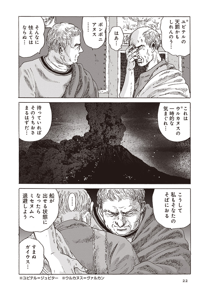プリニウス 第I巻 ［試し読み20］ | ヤマザキマリ とり・みき