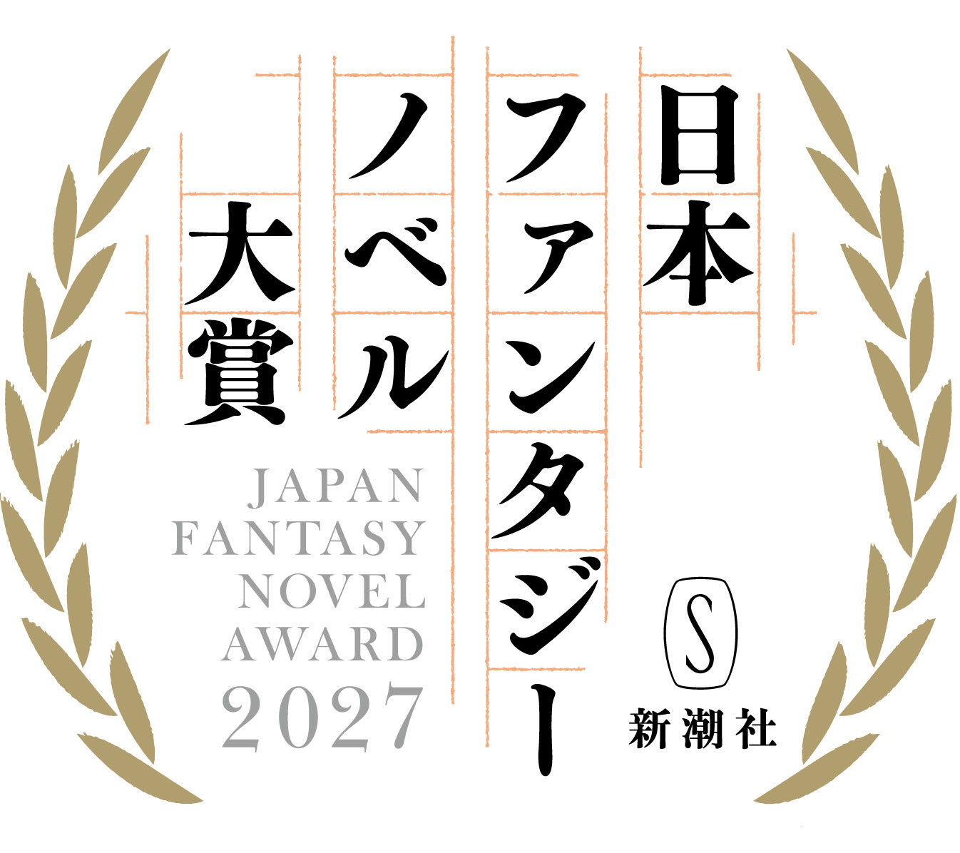 日本ファンタジーノベル大賞ロゴ