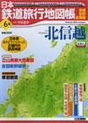 2008年10月18日 6号「北信越」