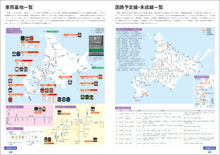車両基地一覧／未成線と予定線
