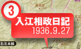 (3)入江相政日記 1936.9.27