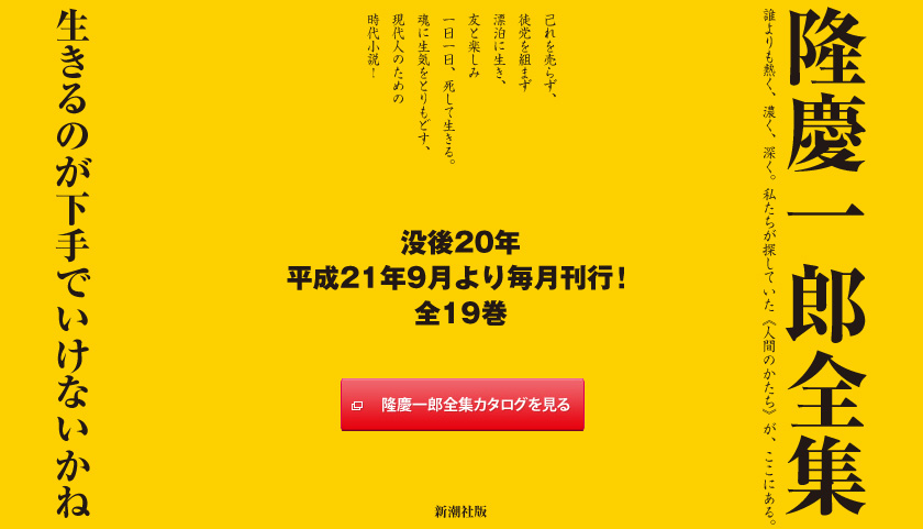 隆慶一郎全集カタログを見る