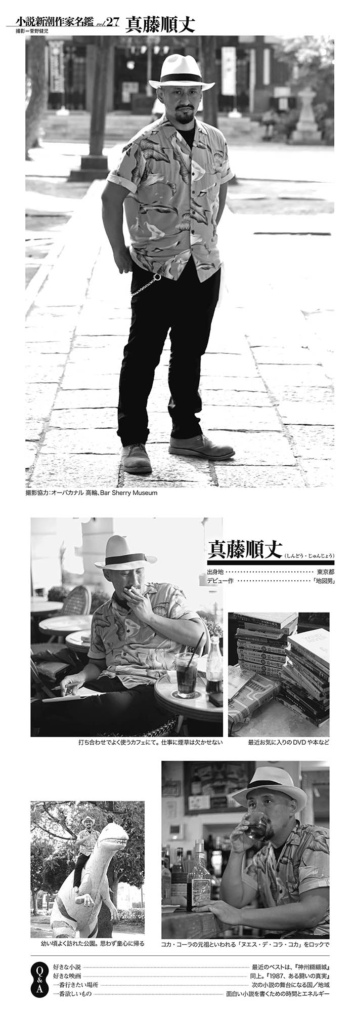 vol.27　真藤順丈