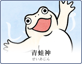青蛙神