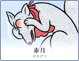 赤月