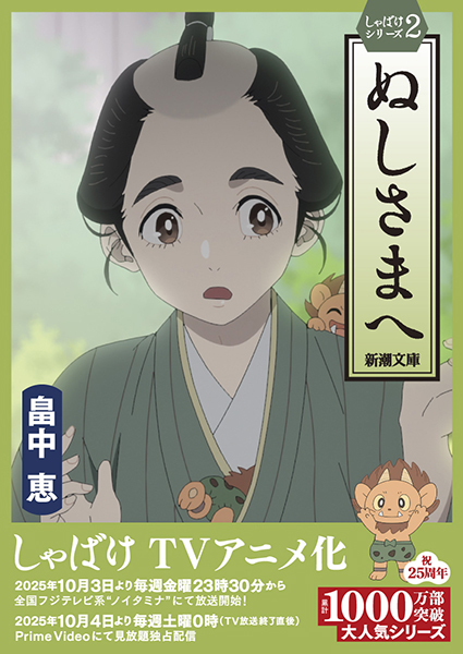 ぬしさまへ　アニメ書影