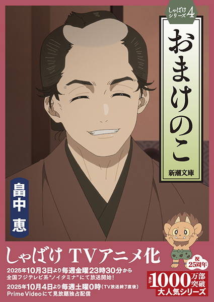 おまけのこ　アニメ書影