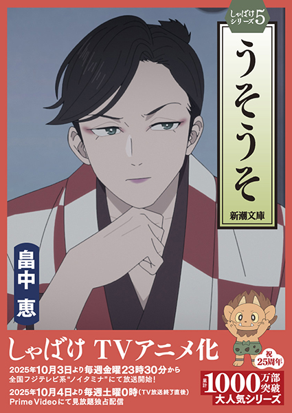 うそうそ　アニメ書影
