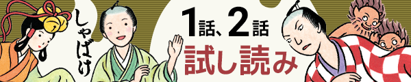 1,2話試し読み