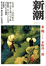 新潮200302表紙