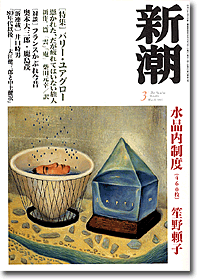 新潮200303号／表紙