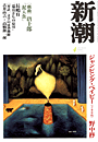 新潮200304表紙