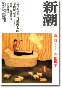 新潮200305号／表紙