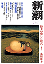 新潮200307表紙