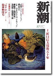 新潮200310号／表紙